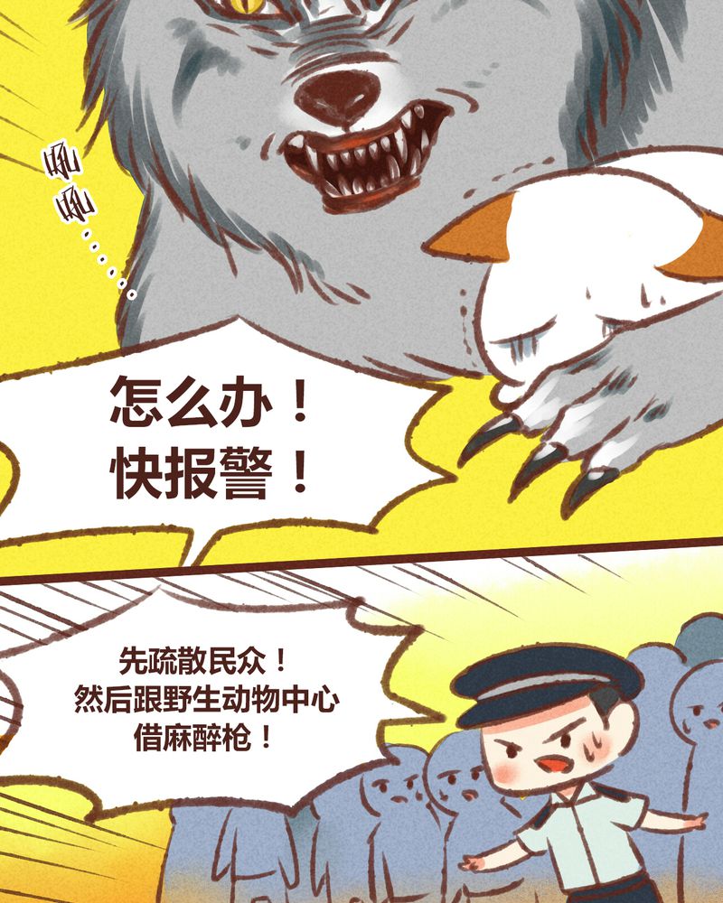 神兽退散头像漫画,第20章：4图