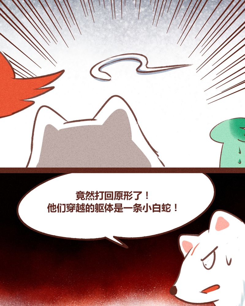 神兽退散漫画,第67章：5图