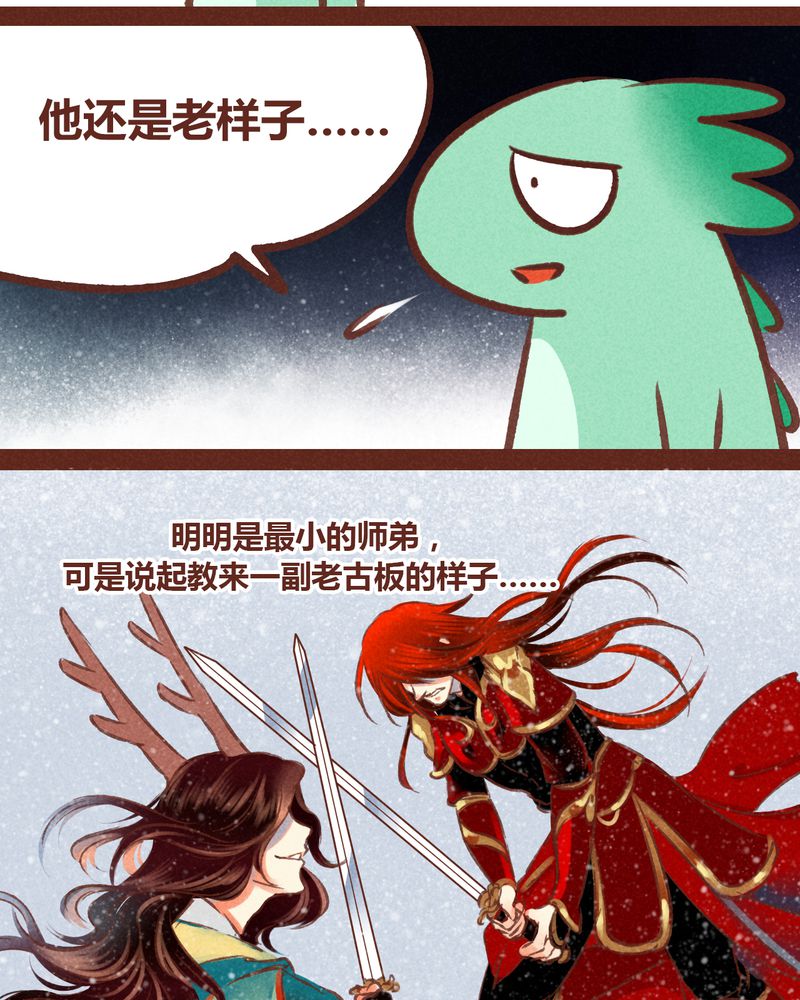 神兽退散头像漫画,第65章：2图