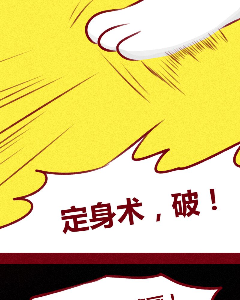 神兽退散烛龙漫画,第109章：5图