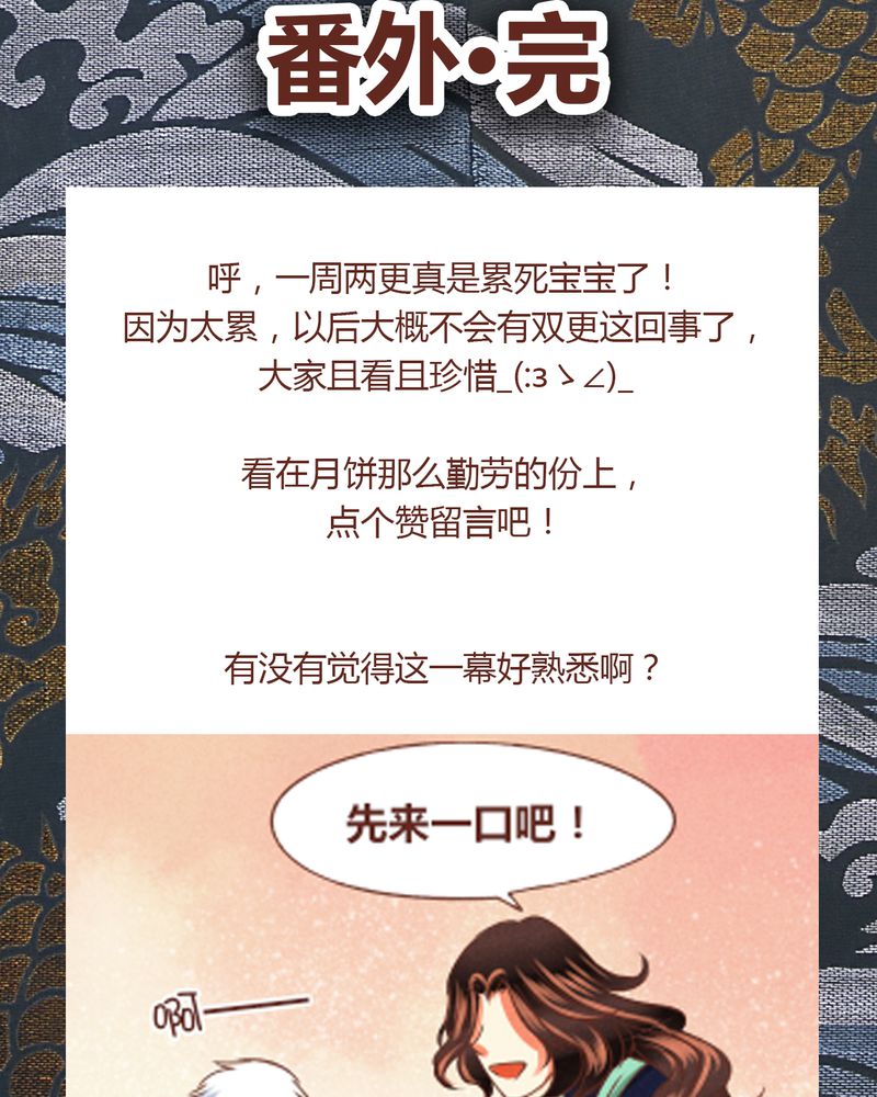 神兽退散烛龙漫画,第70章：4图