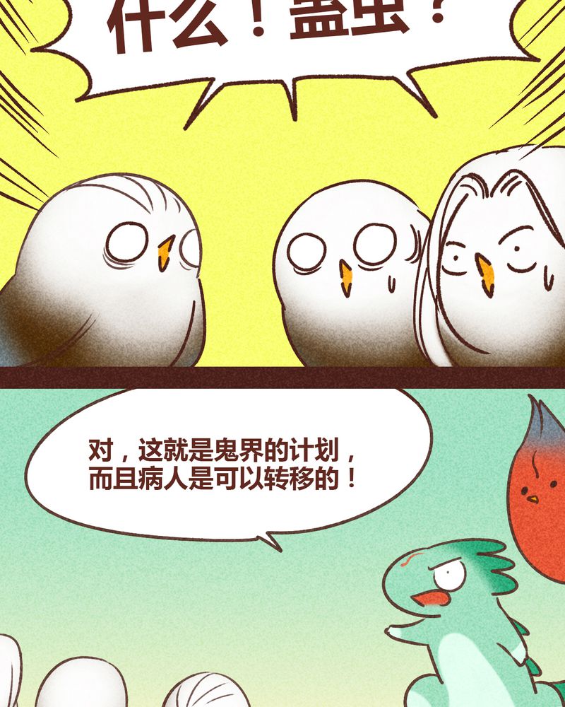 神兽退散漫画,第82章：5图