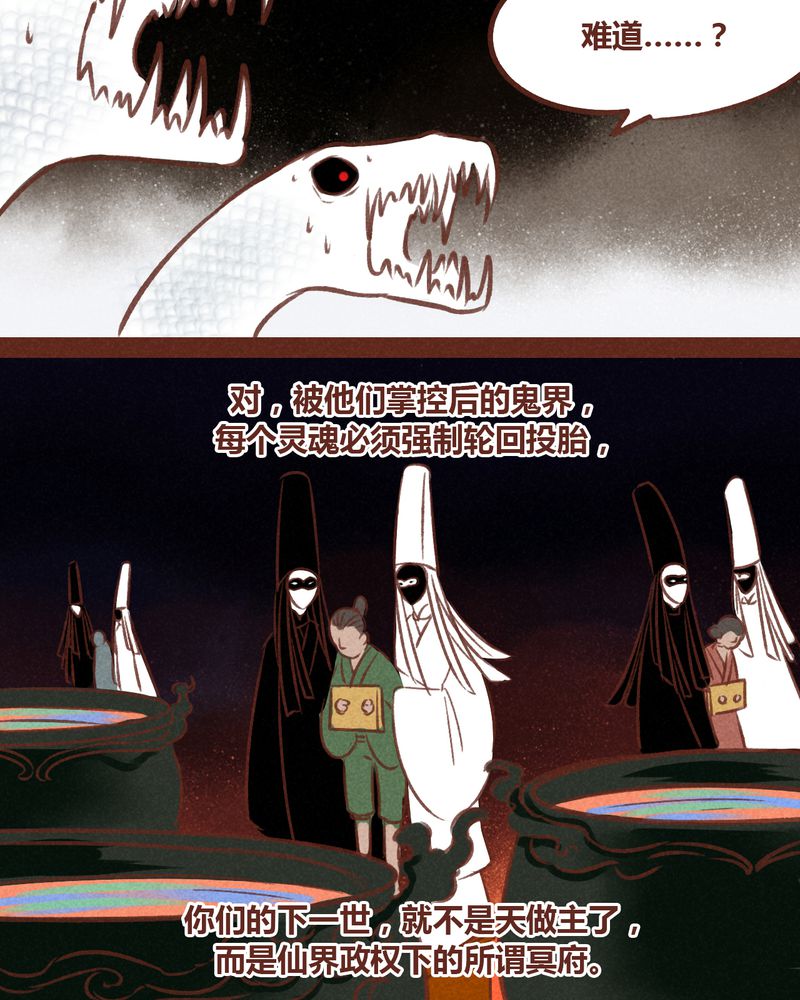 神兽退散头像漫画,第68章：5图