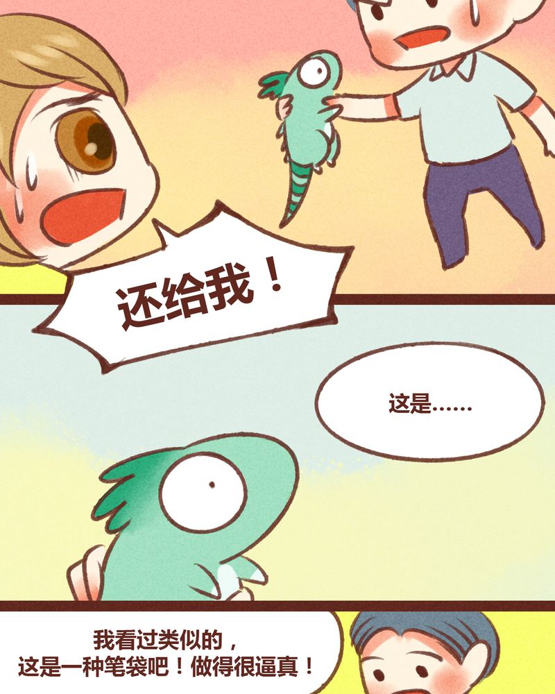 神兽养成记漫画,第27章：2图