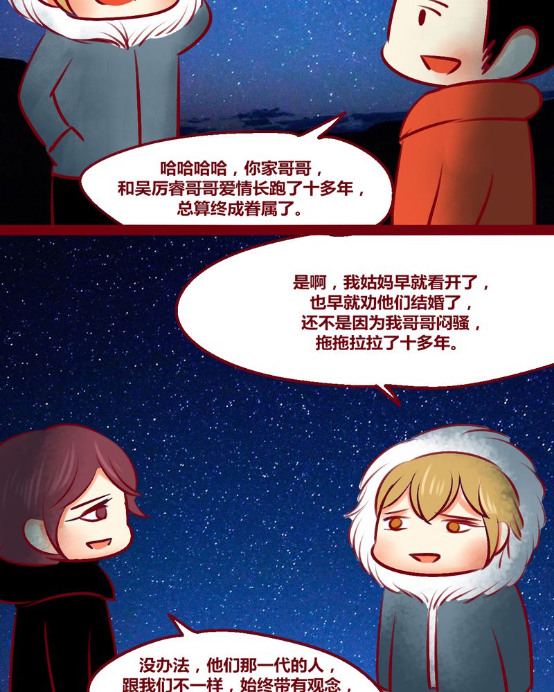 神兽退散漫画,第150章：2图