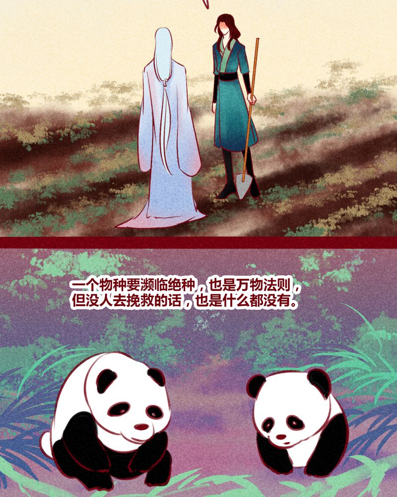 神兽退散被国家叫停了吗漫画,第129章：2图