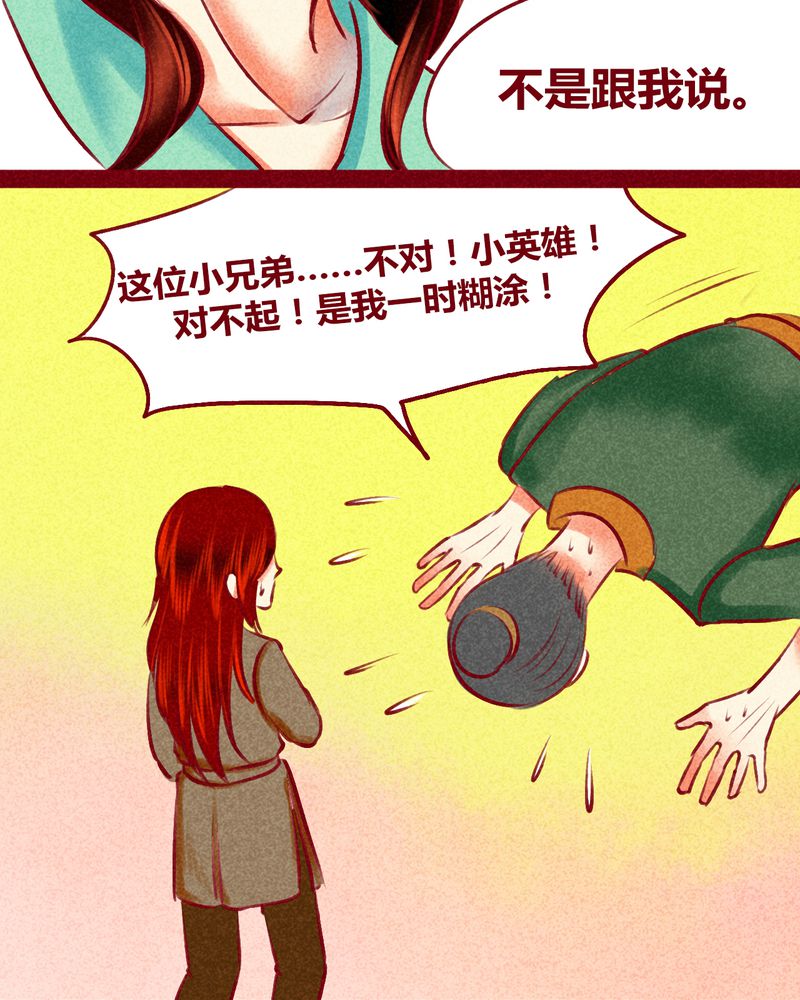 神兽退散五仁月饼漫画,第123章：4图