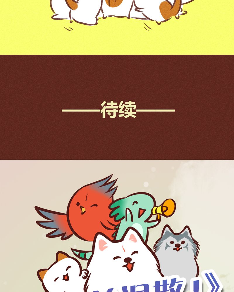 神兽养成记漫画,第73章：3图