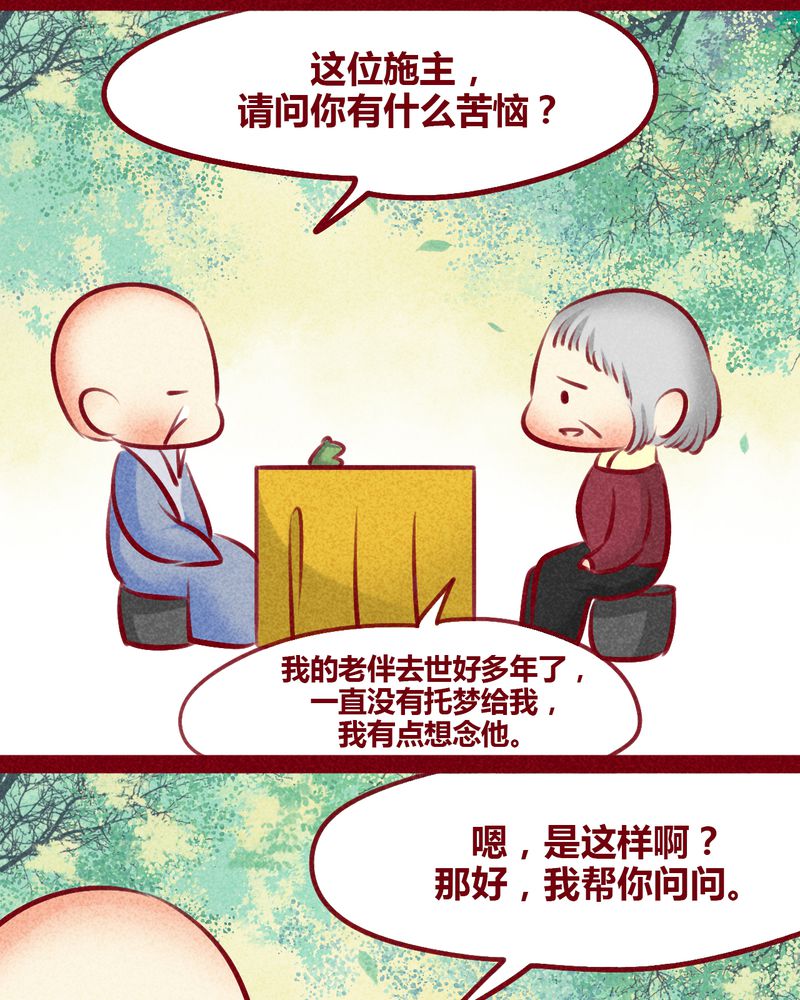 神兽退散漫画,第133章：3图