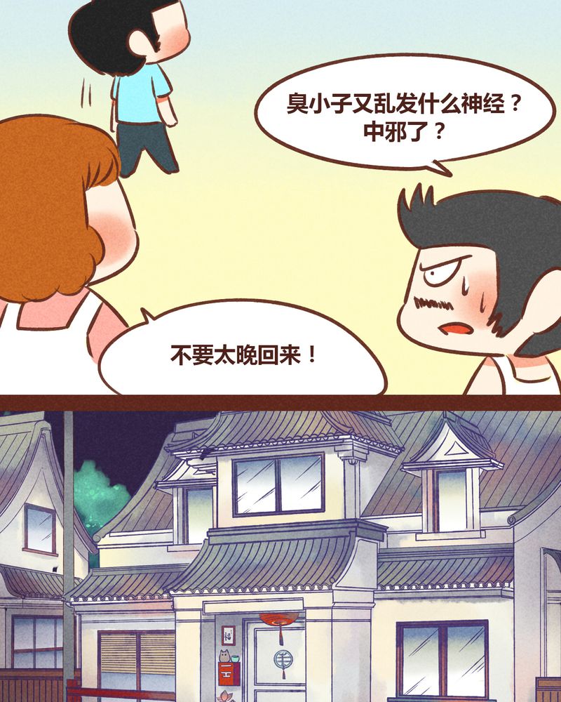 神兽退散大师兄漫画,第47章：3图