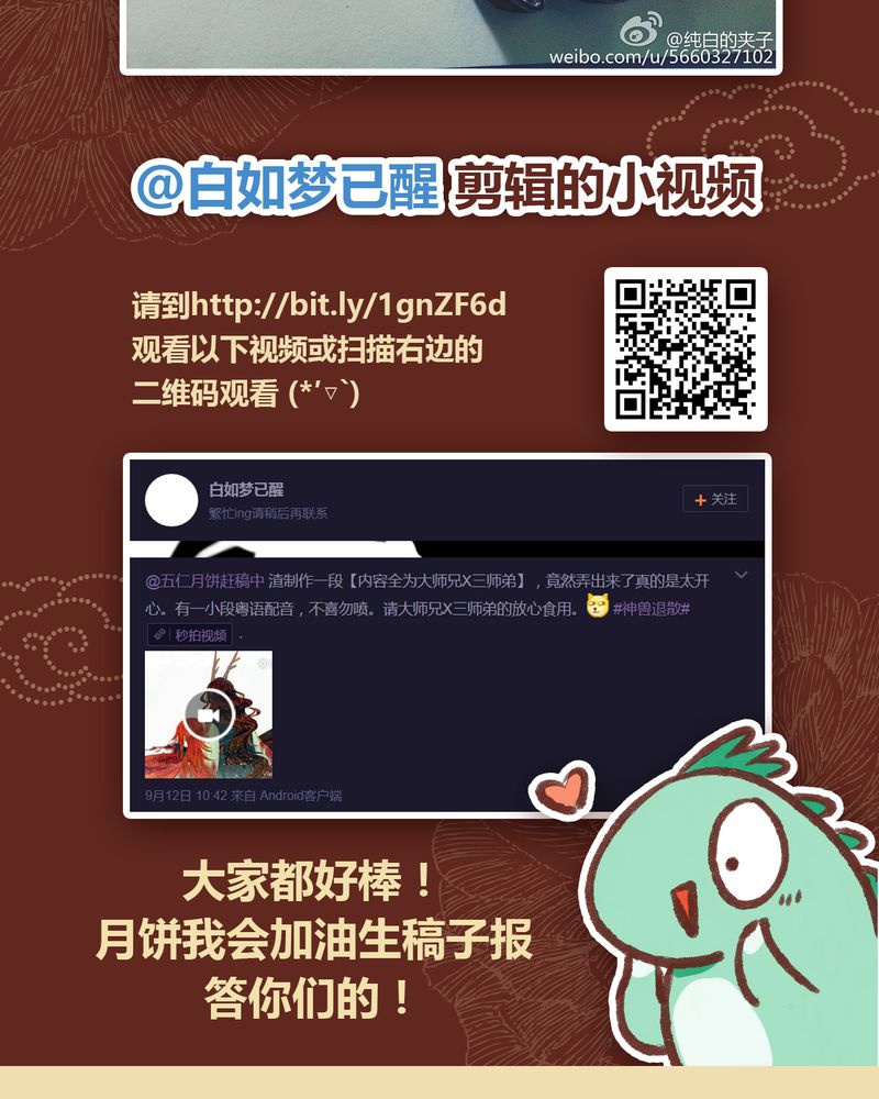 神兽退散漫画,第37章：5图