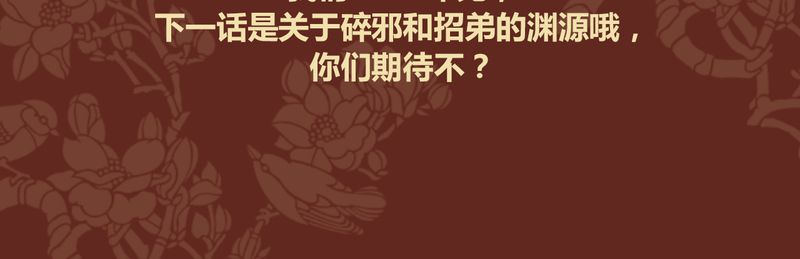 神兽退散漫画,第52章：4图