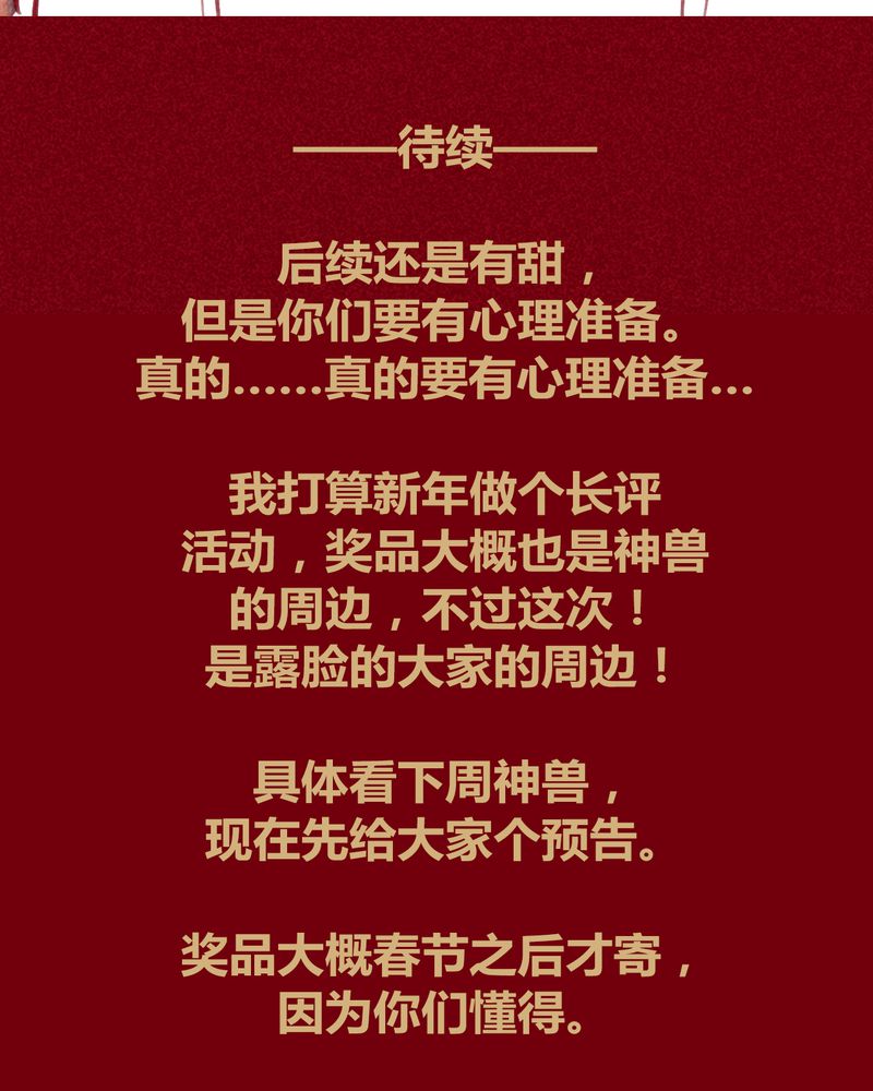 神兽退散漫画,第116章：4图