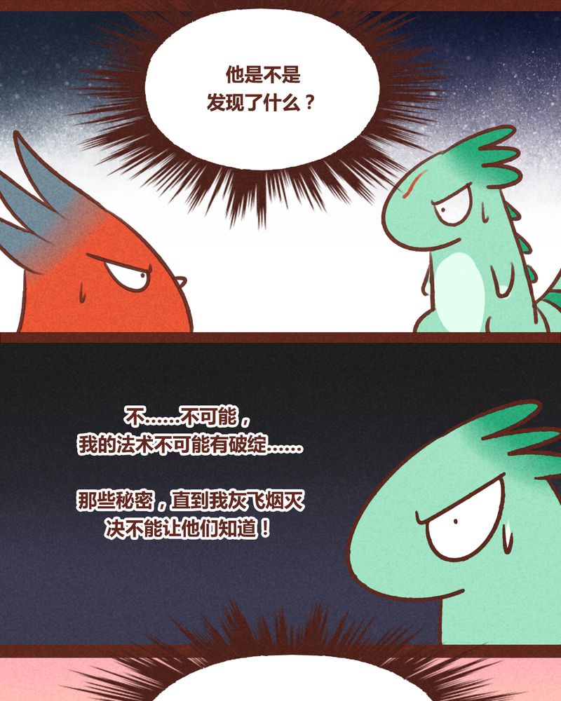 神兽退散头像漫画,第41章：1图