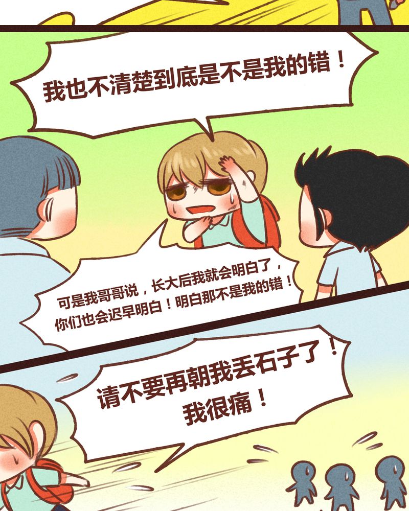 神兽退散头像漫画,第41章：4图