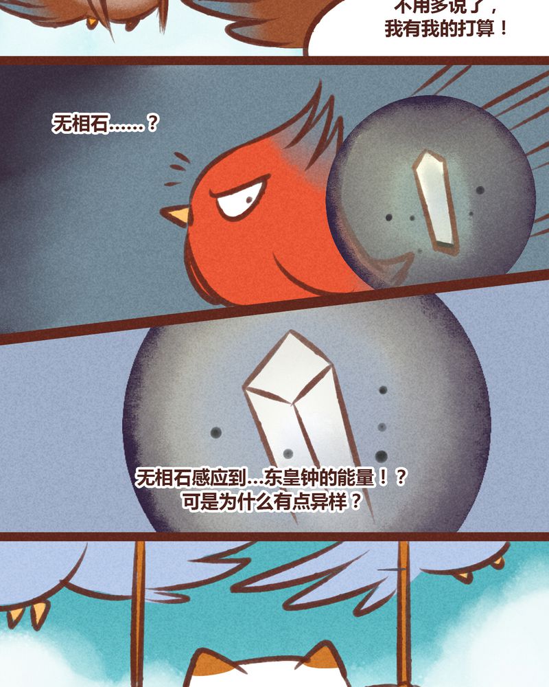 神兽退散头像漫画,第20章：2图