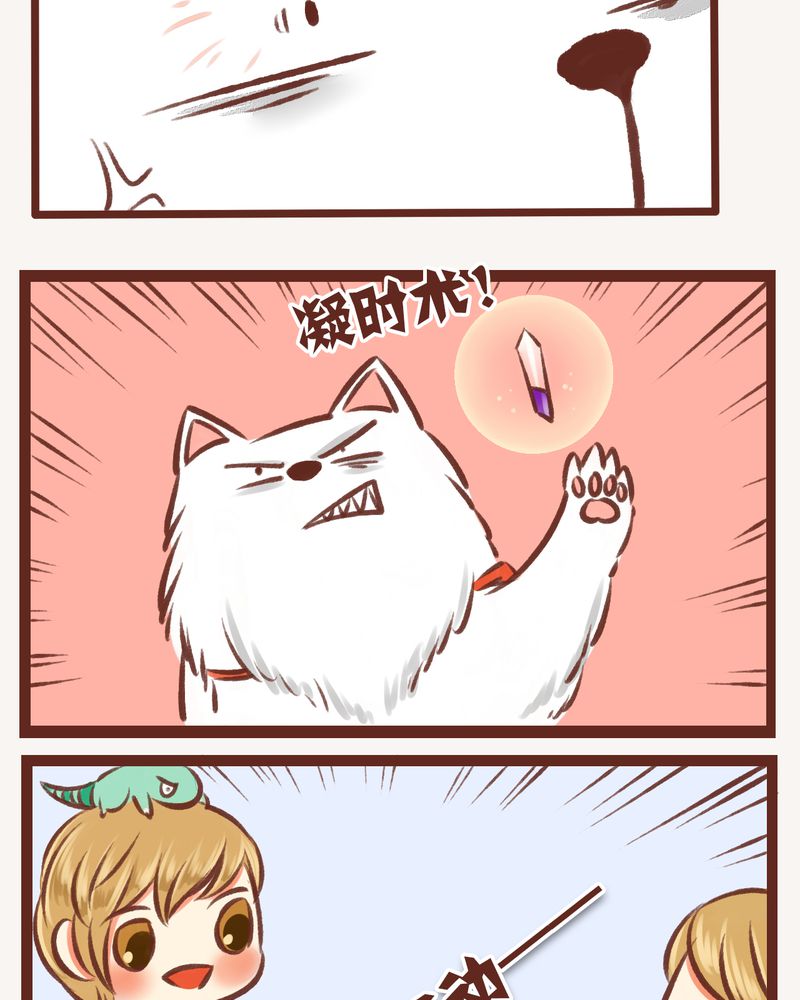 神兽退散漫画,第9章：2图