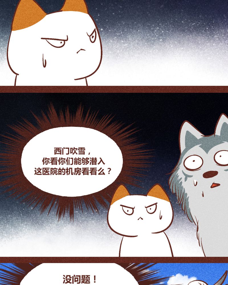 神兽退散漫画漫画,第91章：4图