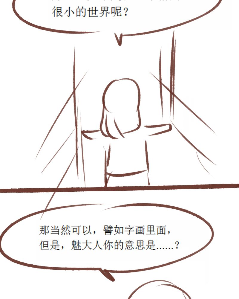 神兽退散漫画,第85章：4图
