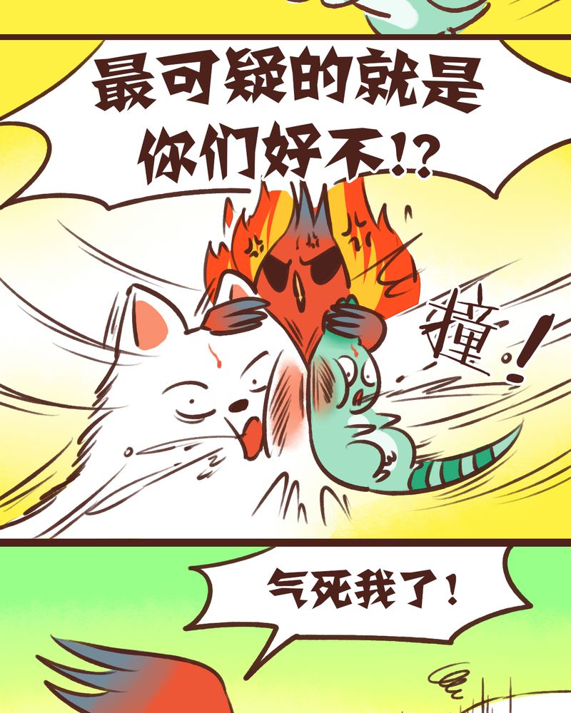 神兽退散漫画,第16章：4图
