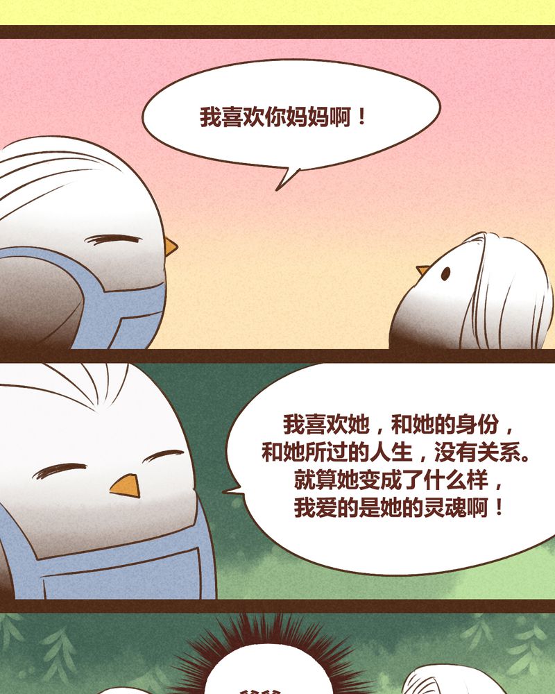 神兽出笼漫画,第39章：2图