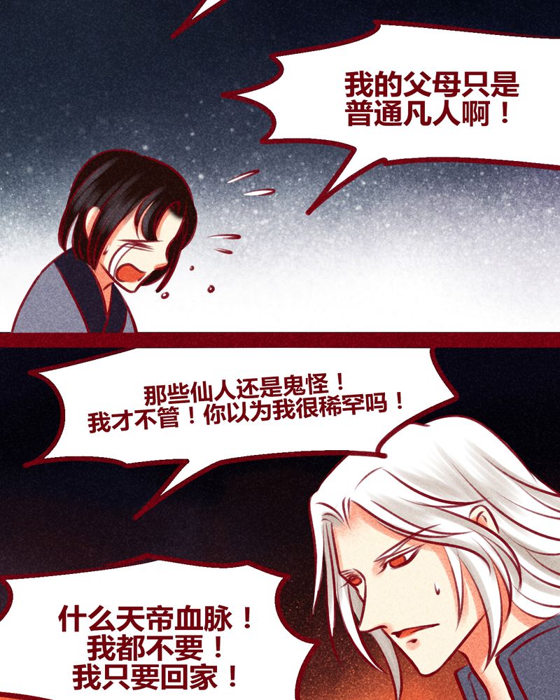 神兽冰棍漫画,第136章：3图