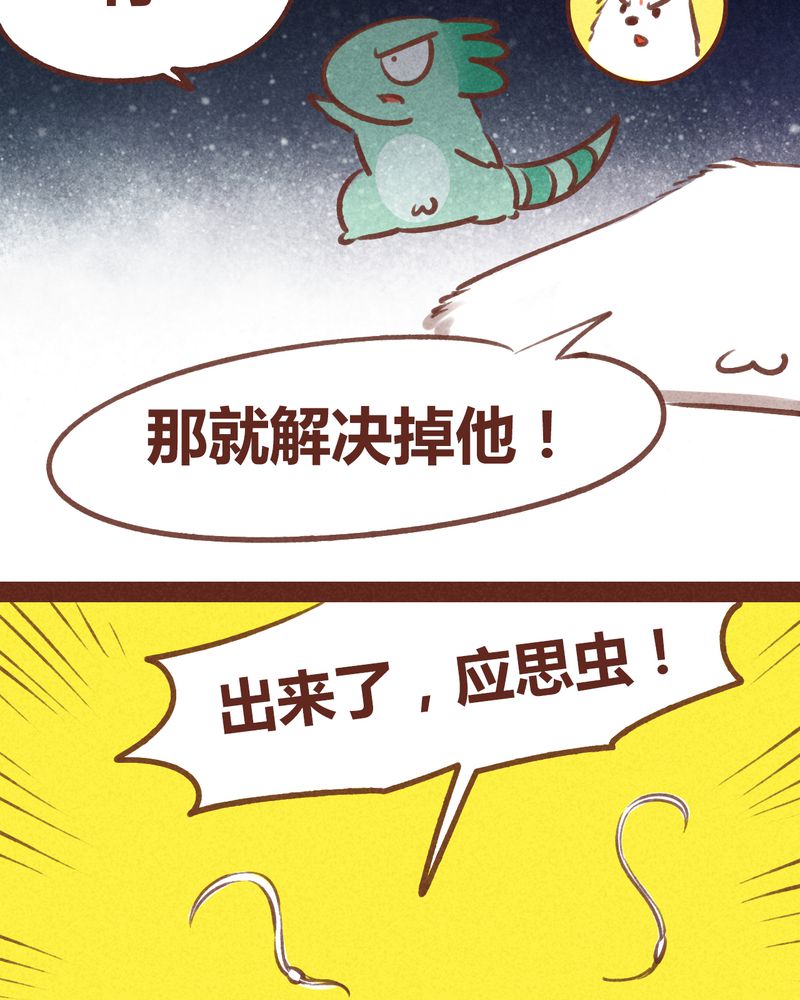 神兽退散第二册漫画,第58章：4图