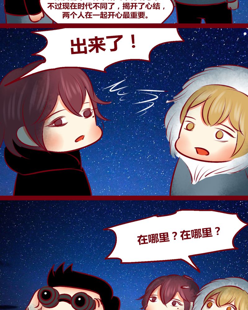 神兽退散漫画,第150章：3图