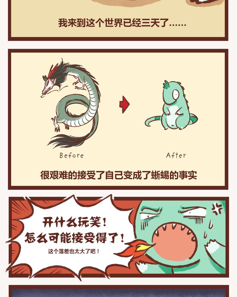 神兽退散漫画,第2章：5图