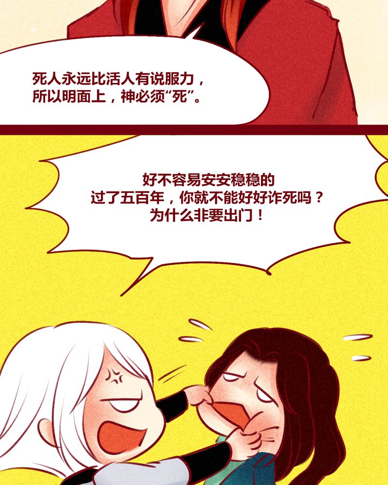 神兽退散漫画,第149章：5图