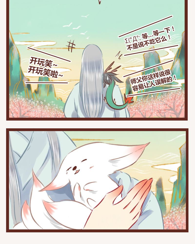 神兽回笼漫画,第10章：1图