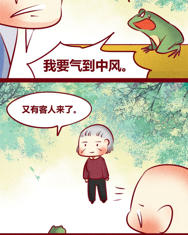 神兽退散漫画,第133章：2图