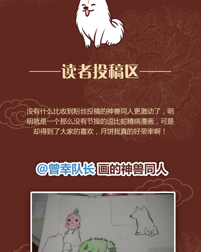 神兽退散漫画,第37章：3图