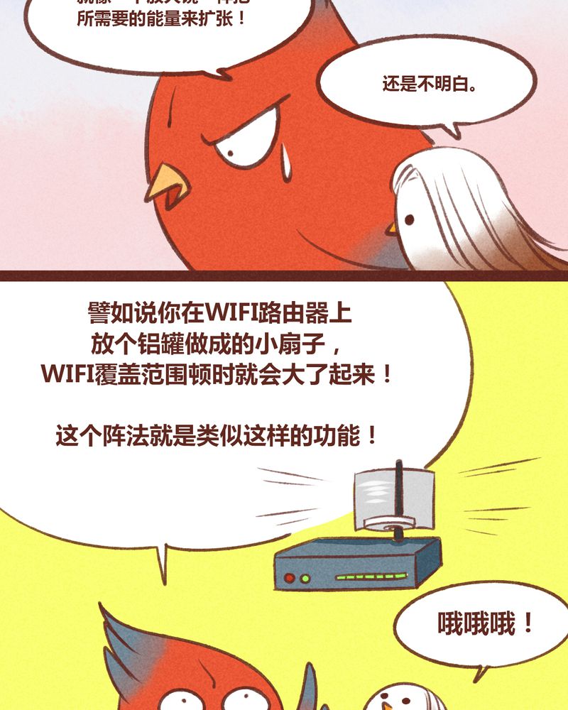 神兽退散漫画,第29章：5图
