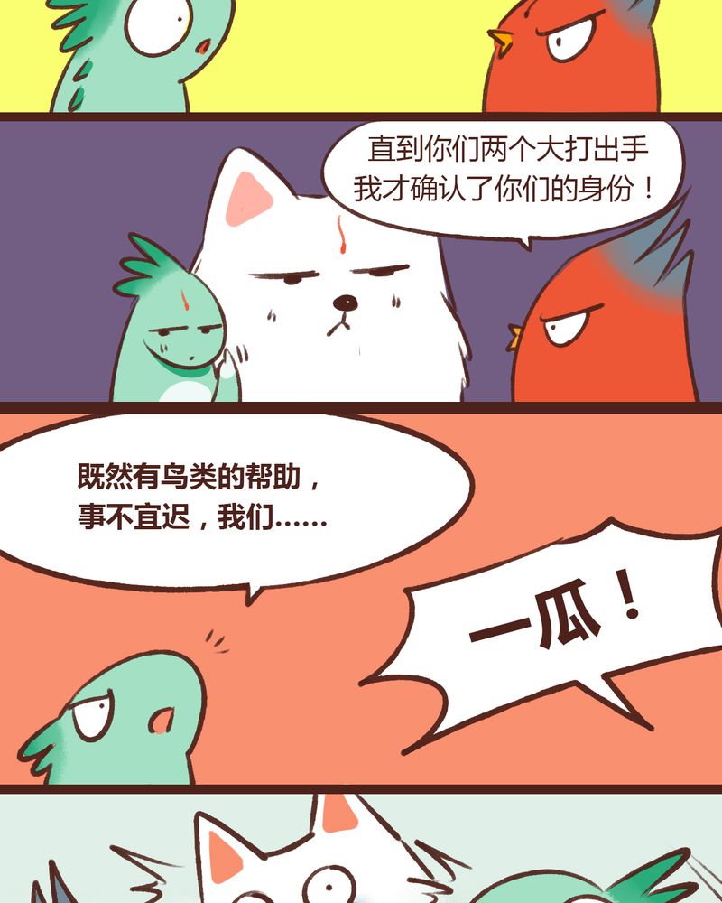 神兽退散头像漫画,第15章：1图