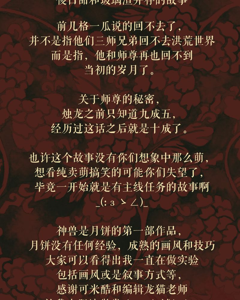 神兽退散漫画漫画,第49章：1图