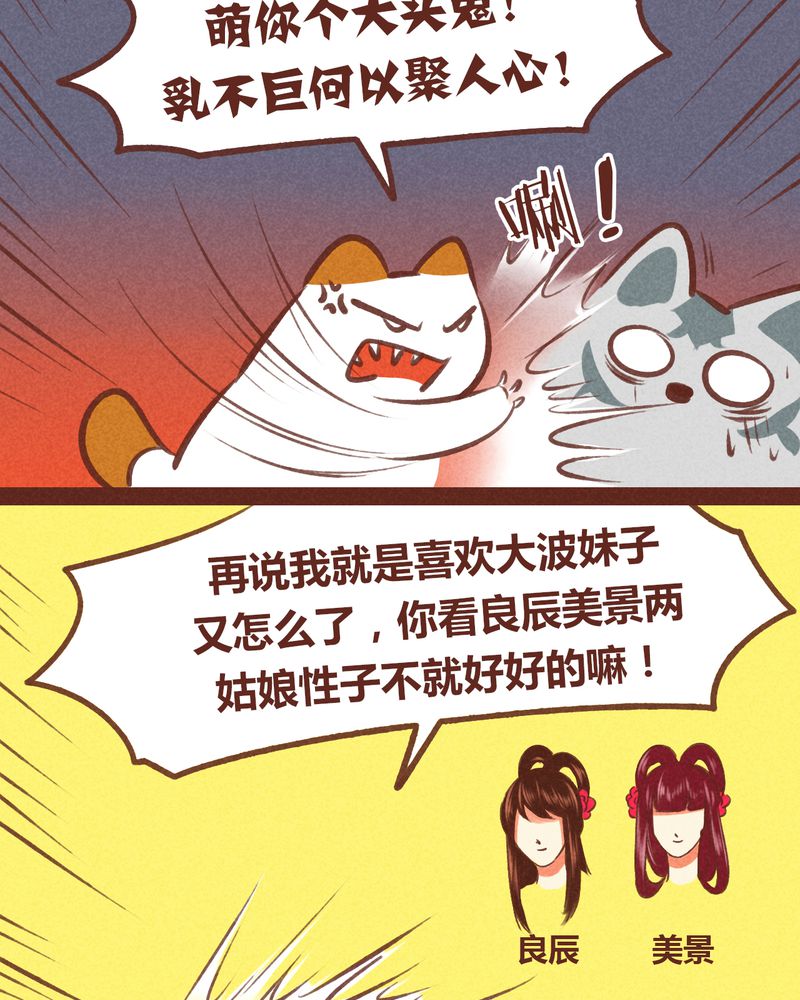 神兽退散漫画,第52章：3图