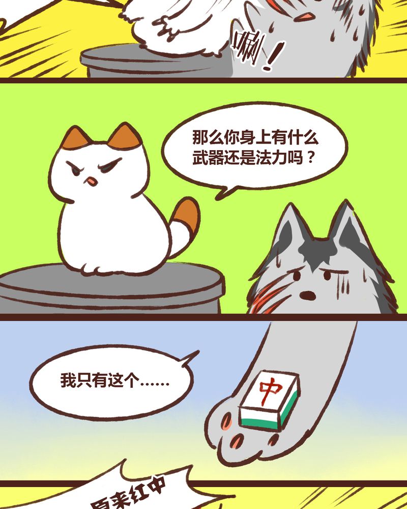 神兽养成记漫画,第18章：3图