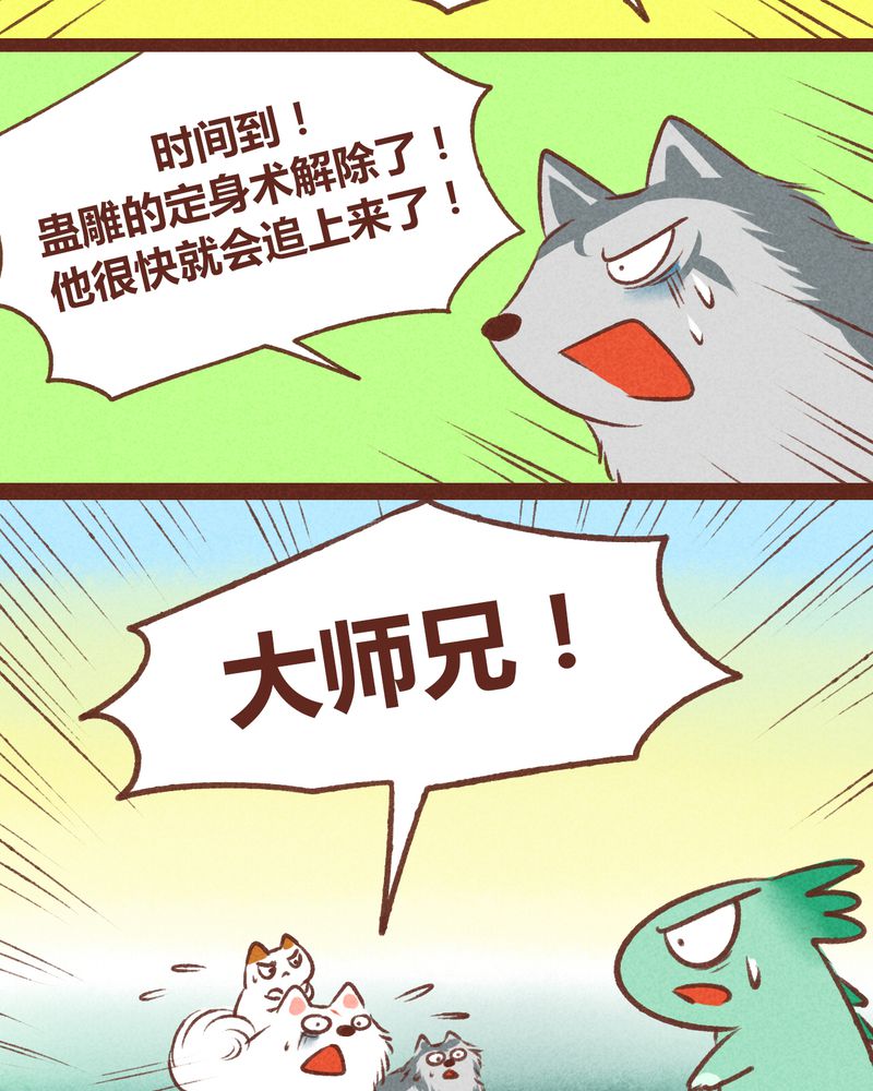 神兽退散漫画,第35章：4图