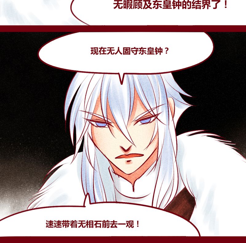 神兽退散烛龙漫画,第146章：2图