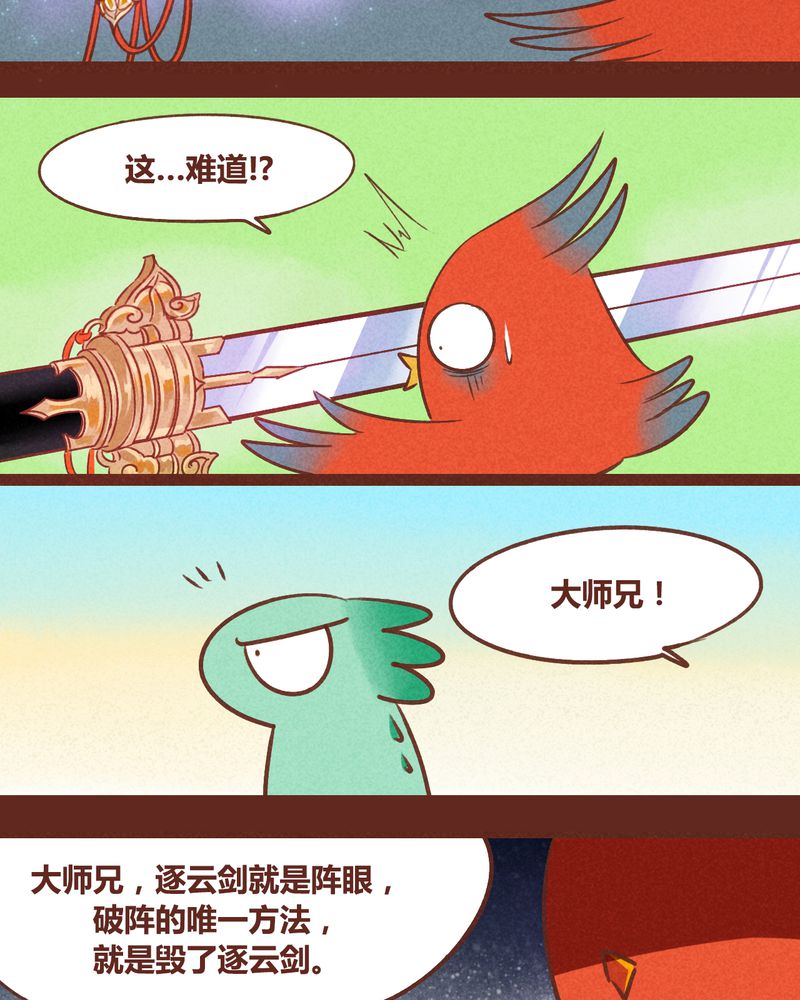 神兽出笼漫画,第39章：5图