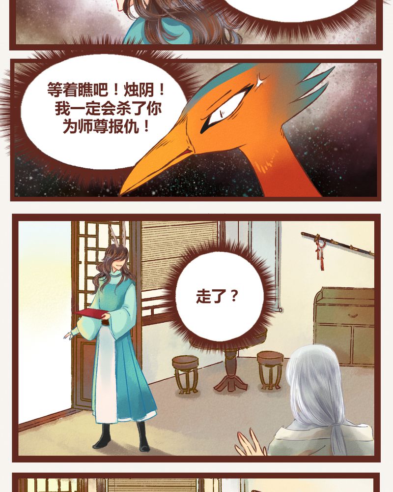 神兽退散漫画,第10章：5图