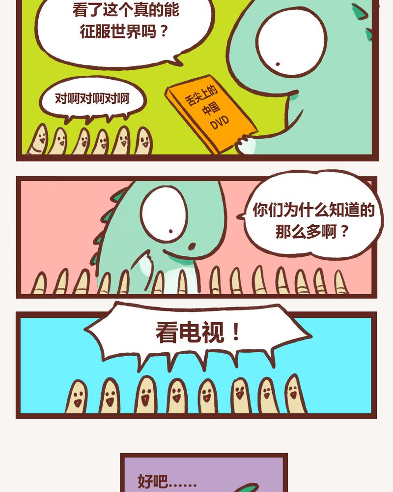 神兽退散漫画,第3章：5图