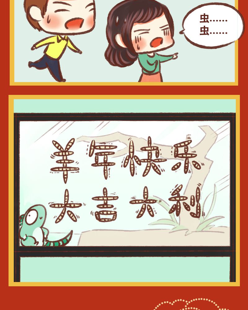 神兽退散漫画,第7章：5图
