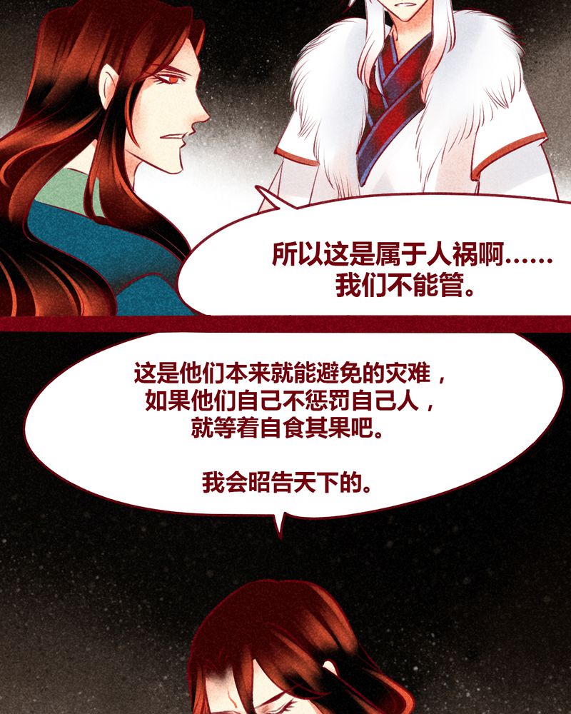 神兽退散周边漫画,第130章：4图
