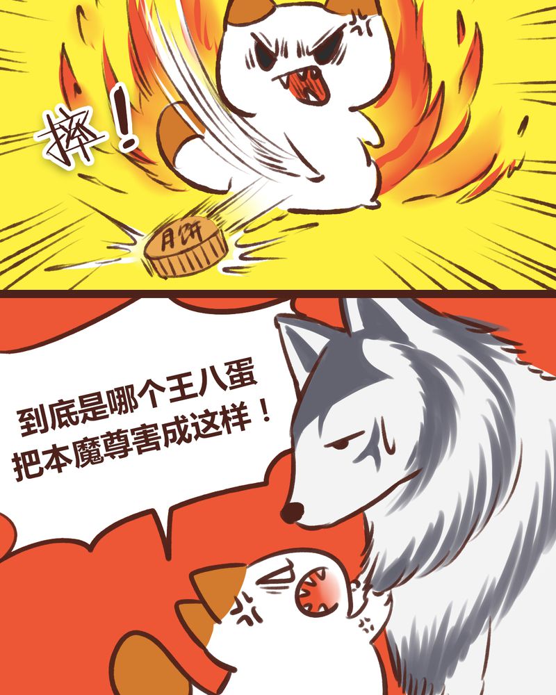 神兽退散第二册漫画,第17章：2图