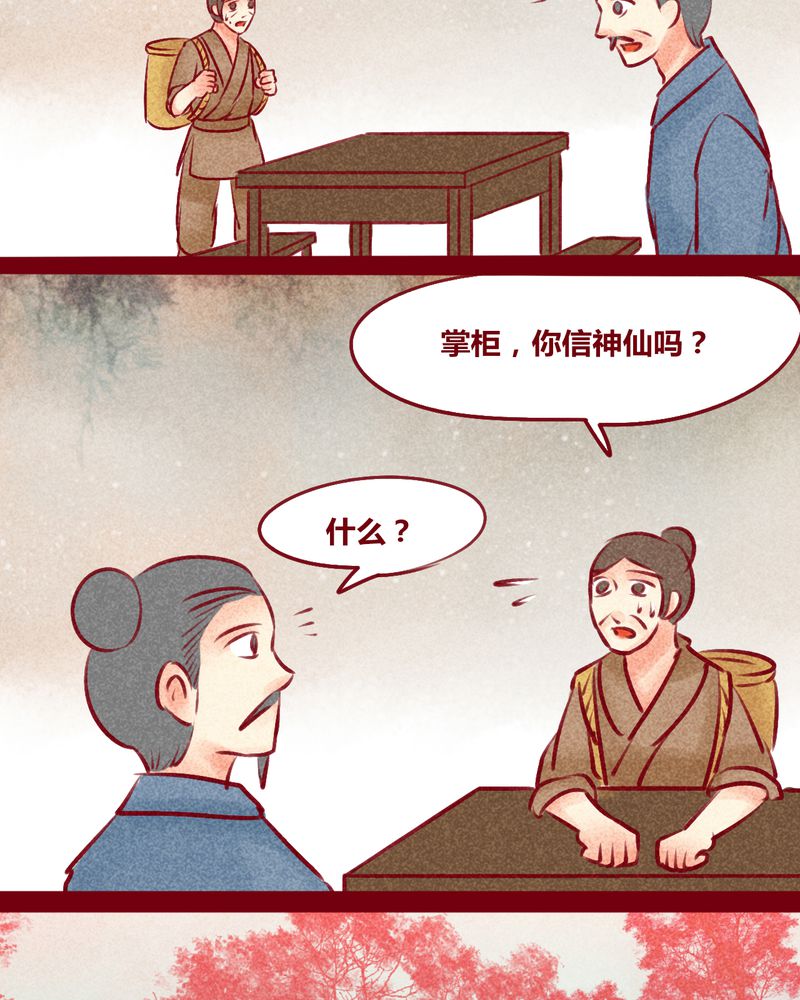 神兽退散漫画,第149章：1图