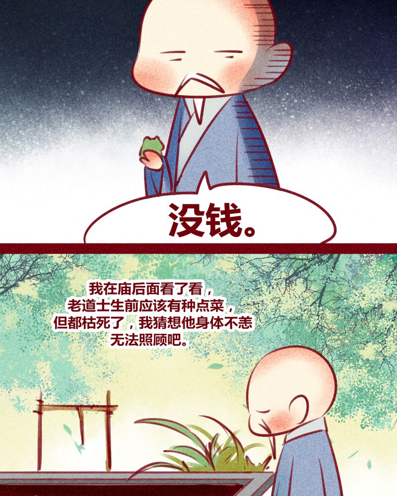 神兽退散漫画番外2漫画,第132章：2图