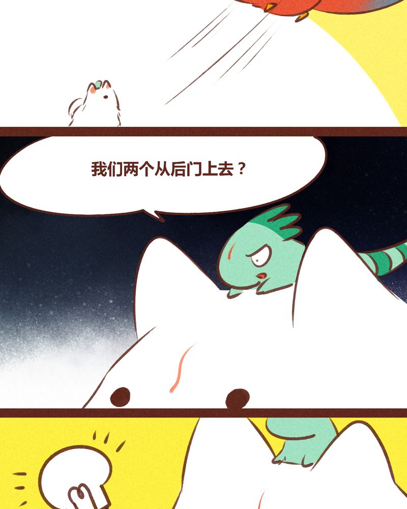 神兽退散漫画,第57章：5图