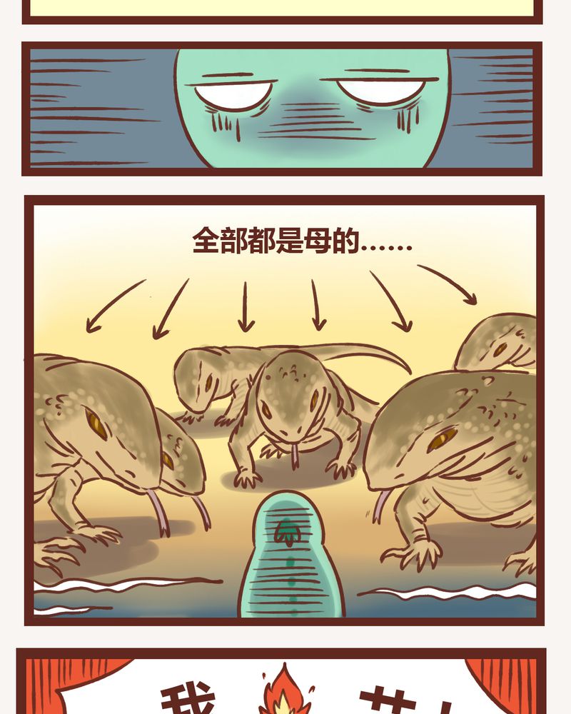神兽退散烛龙漫画,第5章：4图